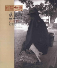 回味台灣：蔡惠風鏡頭下的六○年代