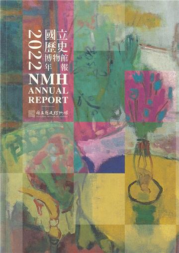 國立歷史博物館年報 2022 NMH ANNUAL REPORT