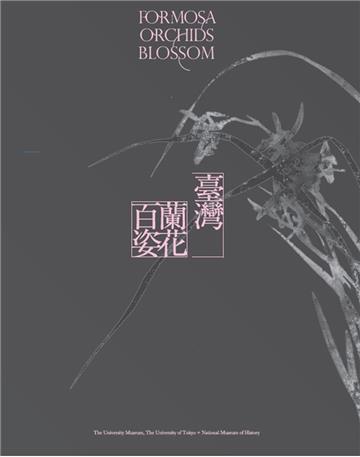 臺灣蘭花百姿