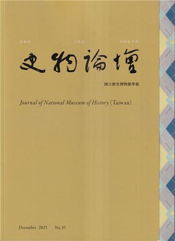 史物論壇 第35期