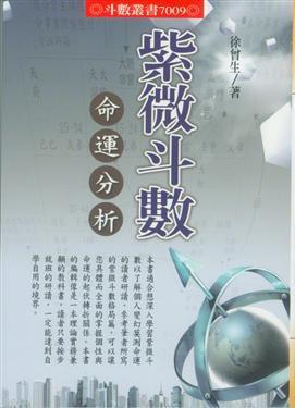 紫微斗數命運分析