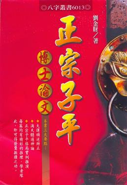 正宗子平－博士論文