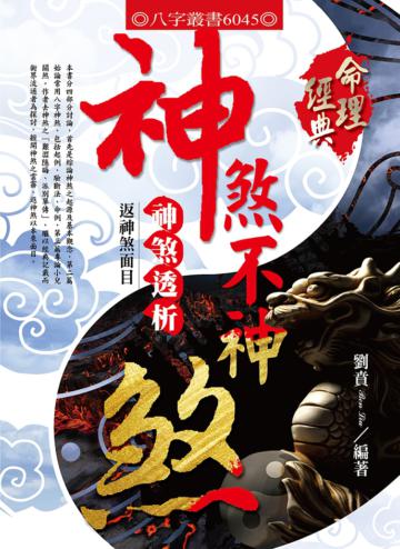 神煞不神煞