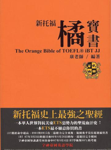 新托福橘寶書