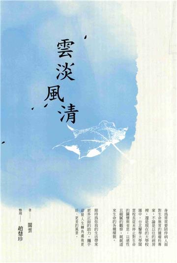 雲淡風清