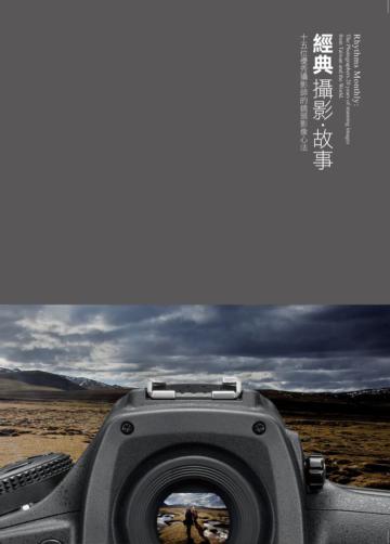 《經典》攝影．故事