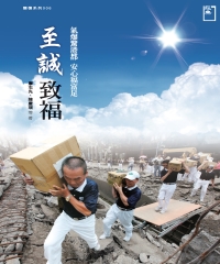 至誠致福：氣爆驚港都安心福富足