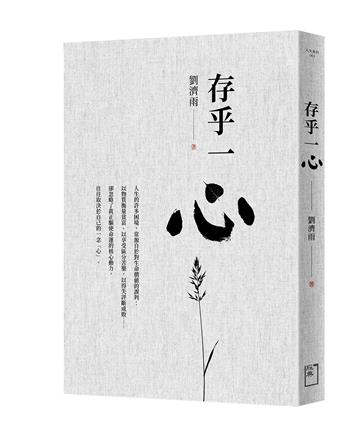 存乎一心