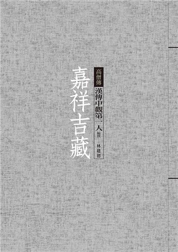 嘉祥吉藏：漢傳中觀第一人