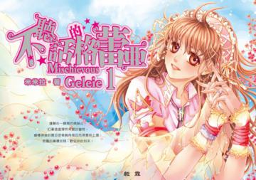 不聽話的格蕾亞（1）