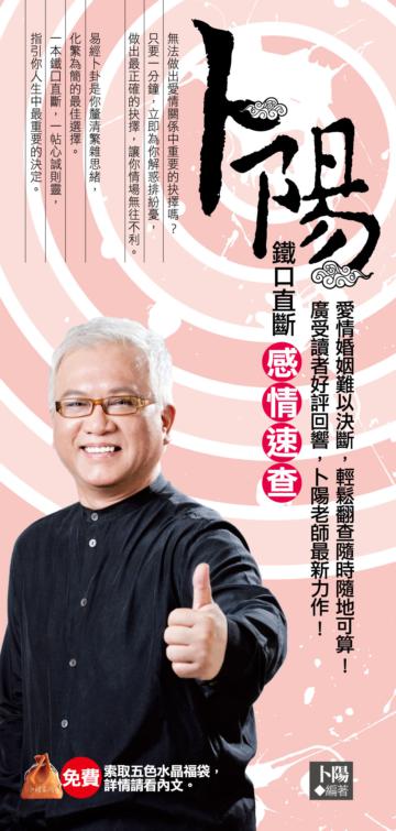卜陽鐵口直斷感情速查