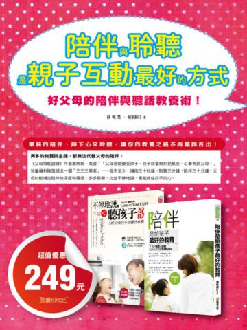 陪伴與聆聽是親子互動最好的方式