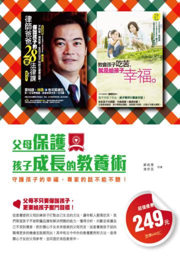 父母保護孩子成長的教養術