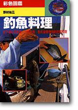 釣魚料理