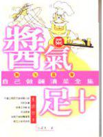 醬氣十足