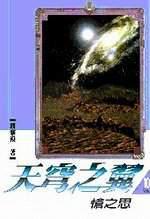 愴之思