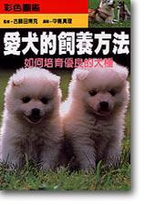 金魚的飼養‧培育法