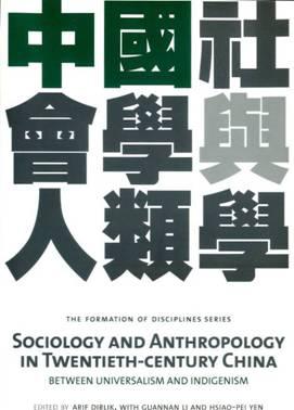 Sociology and Anthropology in Twentieth-Century China：Between Universalism and Indigenism