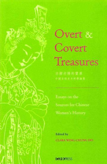Overt & Covert Treasures：Essays on the Sources for Chinese Women’s History