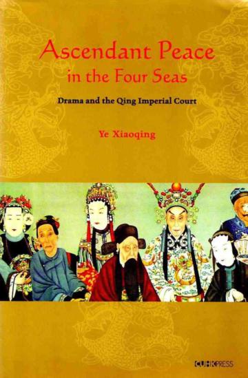 Ascendant Peace in the Four Seas:Drama and the Qing Imperial Court