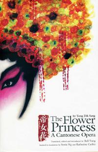 帝女花
