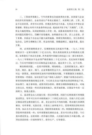 赵紫阳文集 1980-1989: 第二卷 1983-1984 s-l1200.jpg