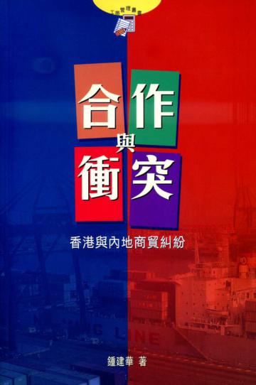 合作與衝突