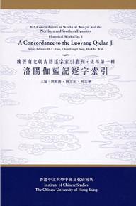 洛陽伽藍記逐字索引