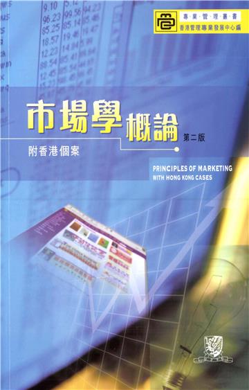 市場學概論