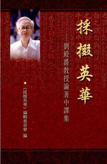 採掇英華