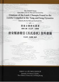 唐宋類書徽引《呂氏春秋》資料彙編