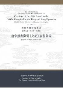 唐宋類書徵引《史記》資料彙編