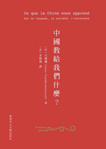 中國教給我們什麼？