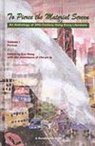To Pierce the Material Screen : An Anthology of 20-Century Hong Kong Literature（2 VOLS.）
