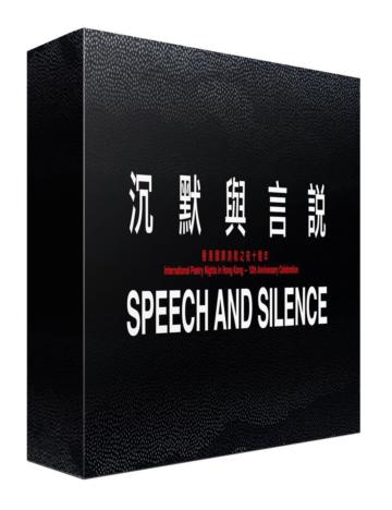 沉默與言說（三十本詩選套裝）