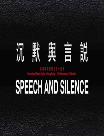 沉默與言說(單本詩選合集)