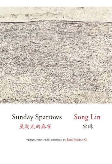 Sunday Sparrows 星期天的麻雀（Simplified Chinese and English）