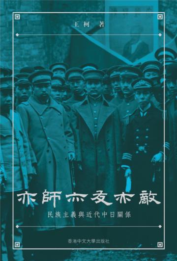 亦師亦友亦敵（精裝）