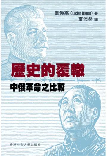 歷史的覆轍