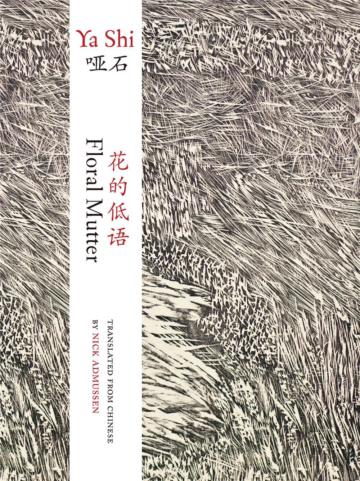 Floral Mutter (Simplified Chinese and English) 花的低語