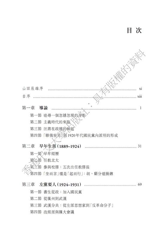 顧孟餘的清高－中國近代史的另一種可能-灰熊愛讀書