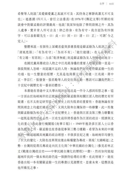 顧孟餘的清高－中國近代史的另一種可能-灰熊愛讀書