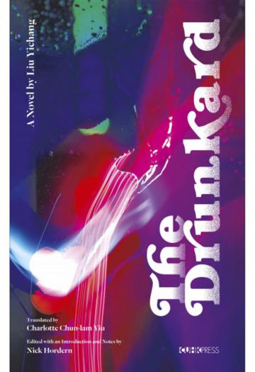 The Drunkard-A Novel by Liu Yichang