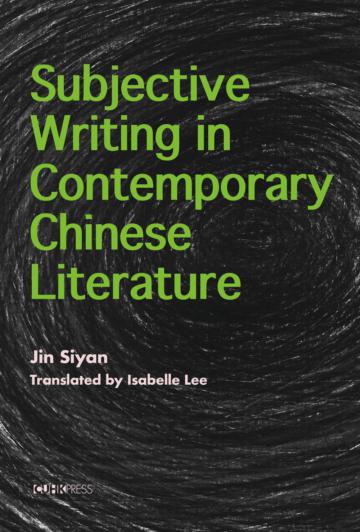 From Textuality to Historicity ─ Subjective Writing in Contemporary Chinese Literature