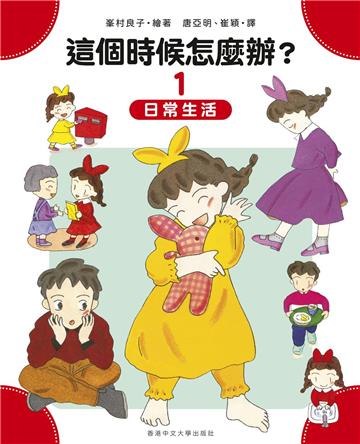這個時候怎麼辦?(1)
