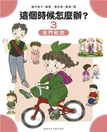 這個時候怎麼辦?(3)
