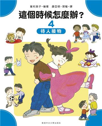 這個時候怎麼辦?(4)