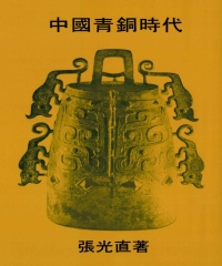 中國青銅時代