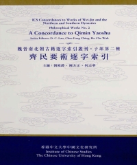 齊民要術逐字索引