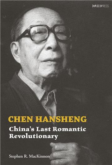 Chen Hansheng: China’s Last Romantic Revolutionary